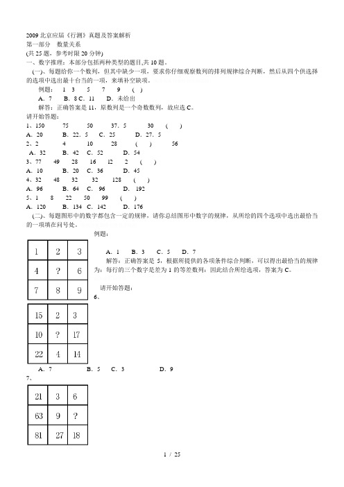 2009北京应届《行测》真题及答案解析
