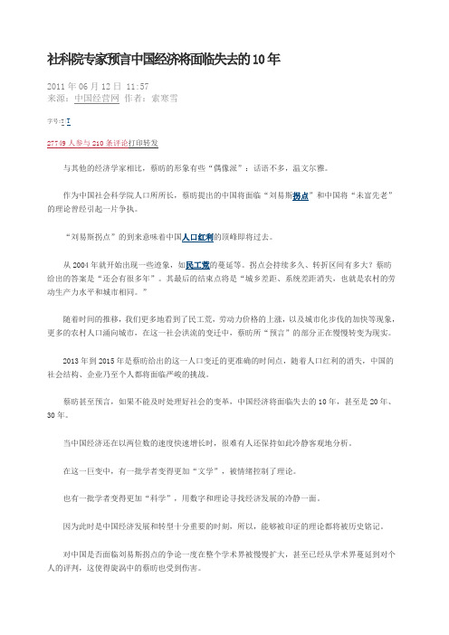 社科院专家预言中国经济将面临失去的10年