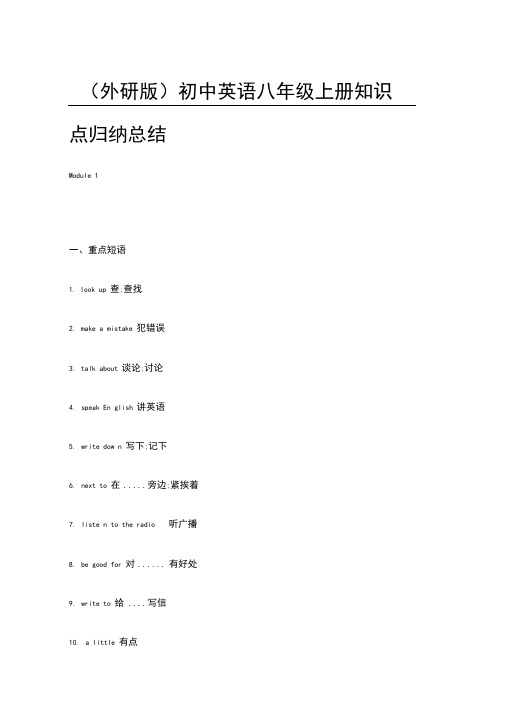 (外研版)初中英语八年级上册知识点归纳总结