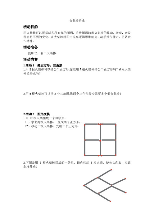 火柴棒游戏
