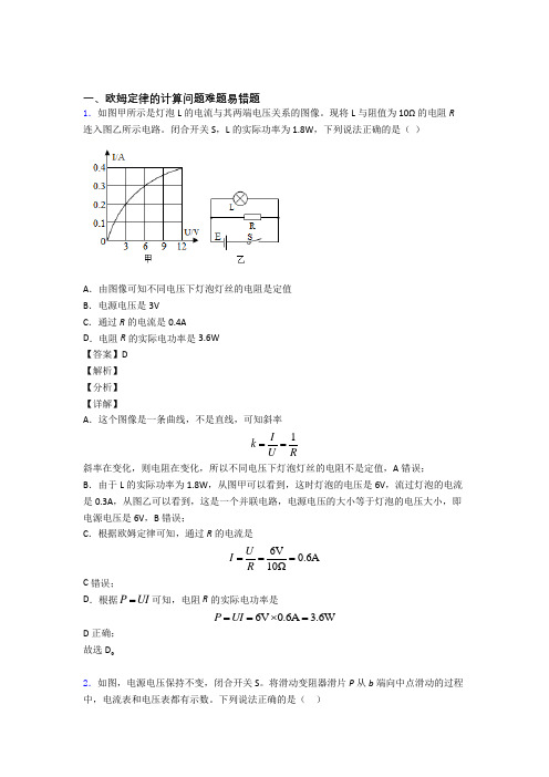 2020-2021中考物理专题复习欧姆定律的计算问题的综合题含详细答案