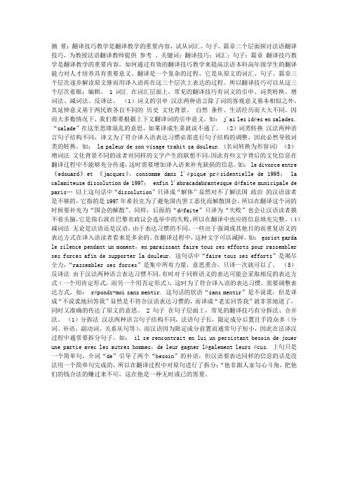 法语笔译翻译技巧教学