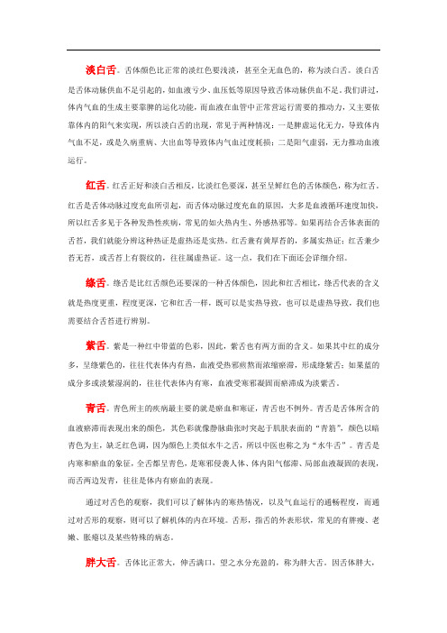 通过舌头看病情