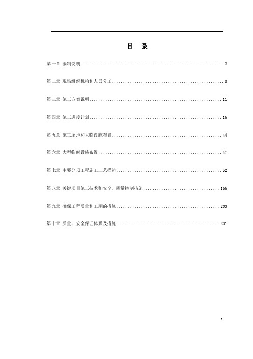 【桥梁施组】刚构与提篮式钢箱系杆拱、钢桁梁的组合结构大桥工程主桥施工组织设计