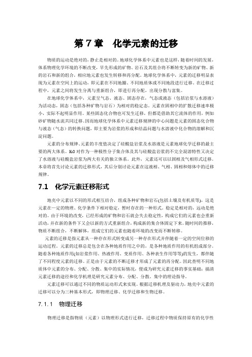 元素的迁移精讲