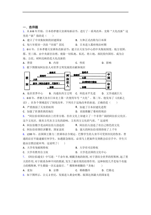 新中考九年级历史上第四单元封建时代的亚洲国家第一次模拟试卷附答案(1)
