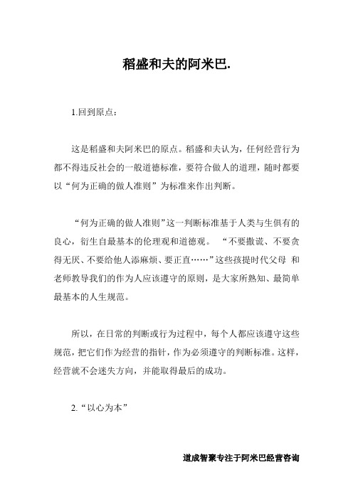 稻盛和夫的阿米巴