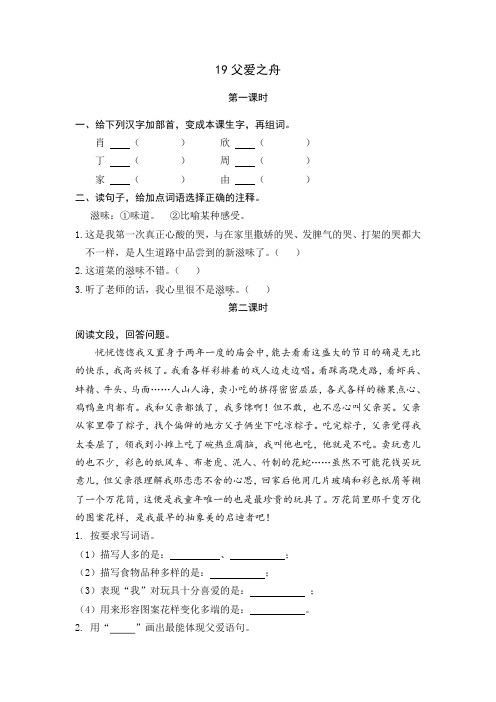 (最新部编教材)五年级语文上册课时训练、作业设计附答案：19父爱之舟