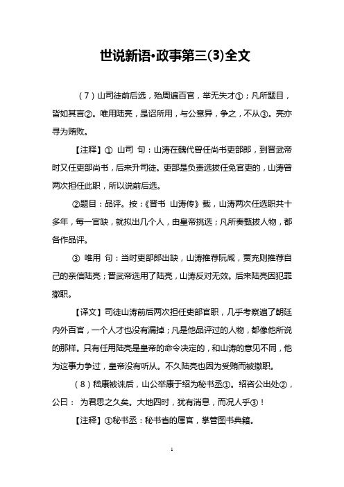 世说新语·政事第三(3)全文