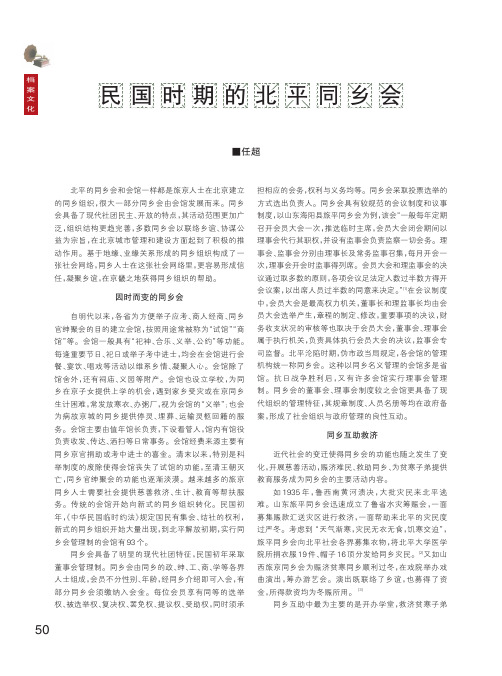 民国时期的北平同乡会