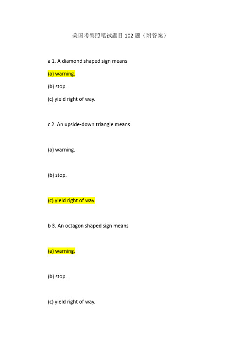 美国驾照考试模拟102题(附答案)