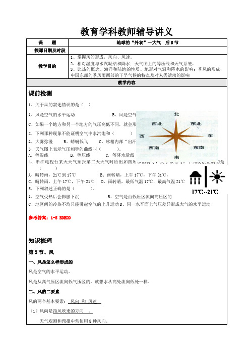 上第二章地球的外衣
