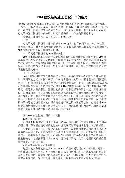 BIM建筑结构施工图设计中的应用