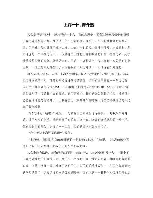 上海一日,陈丹燕