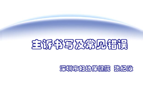 主诉