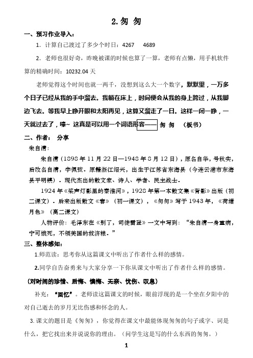 人教版六年级下册语文10分钟面试试讲稿《匆匆》