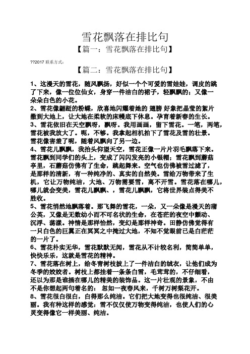 雪花飘落在排比句