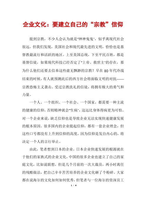 企业文化：要建立自己的“宗教”信仰