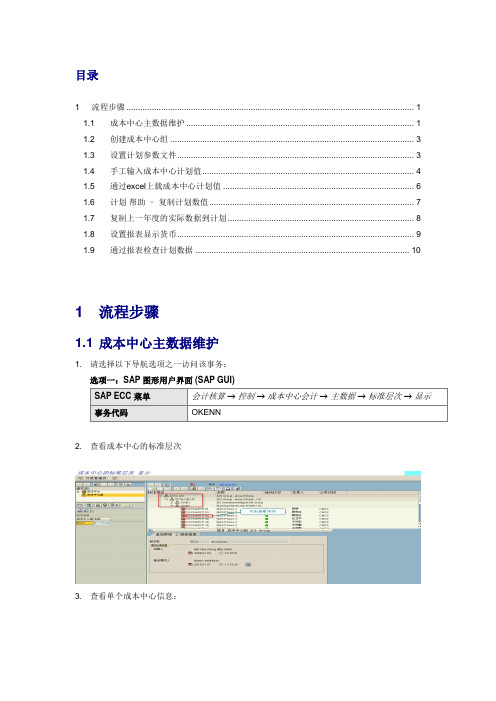 SAP成本中心复习课程