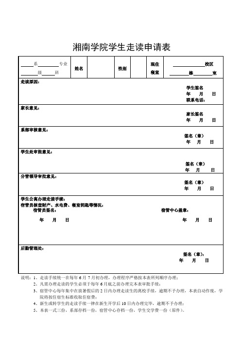 走读申请表