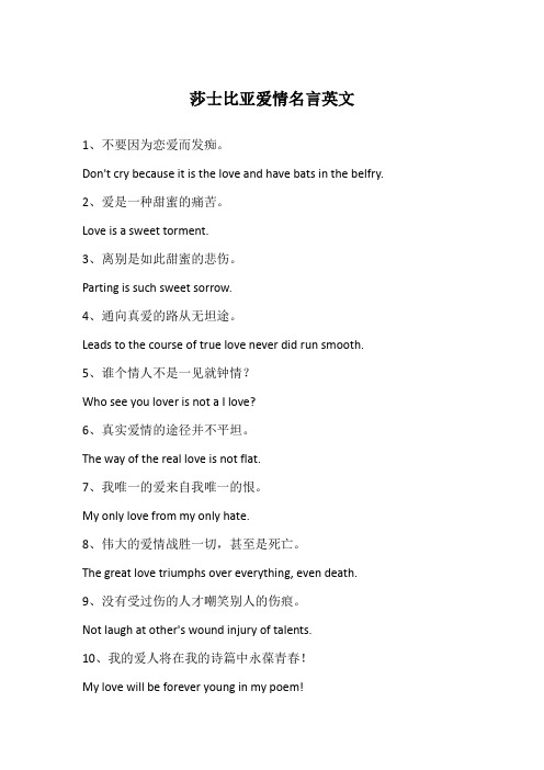 莎士比亚爱情名言英文