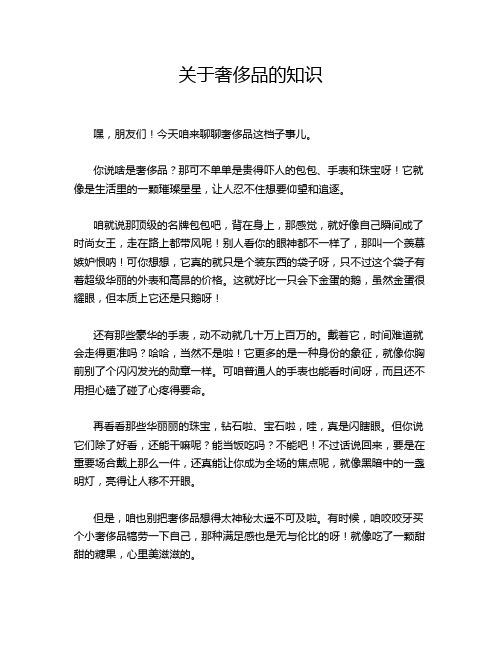 关于奢侈品的知识