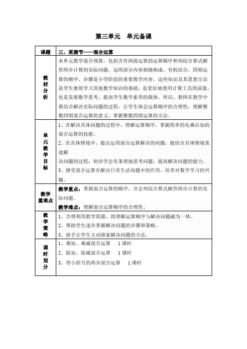 2016.9青岛版小学数学三年级上册第三单元采摘节—混合运算教学设计