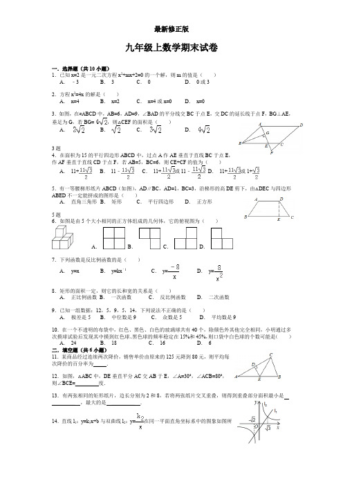 北师大版九年级数学上册期末试卷2及答案