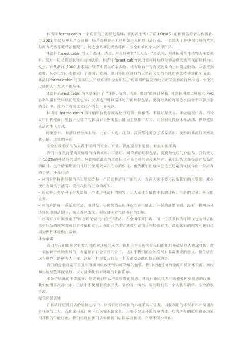 林清轩forest cabin一个真正的上海原创品牌