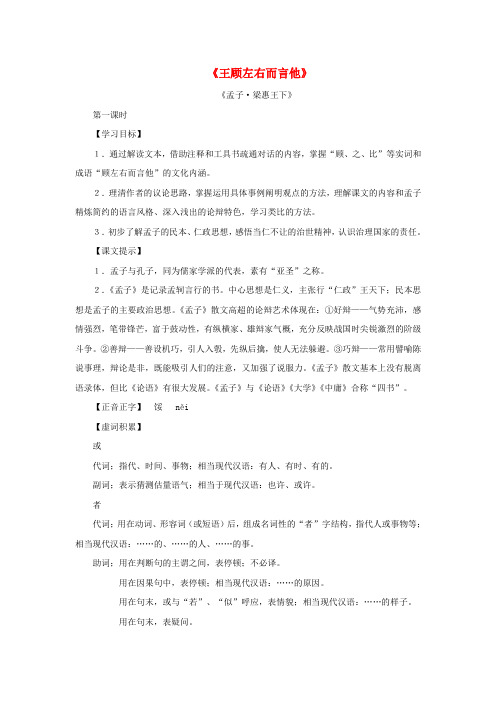 八年级语文上册 第13课《王顾左右而言他》教案 沪科版