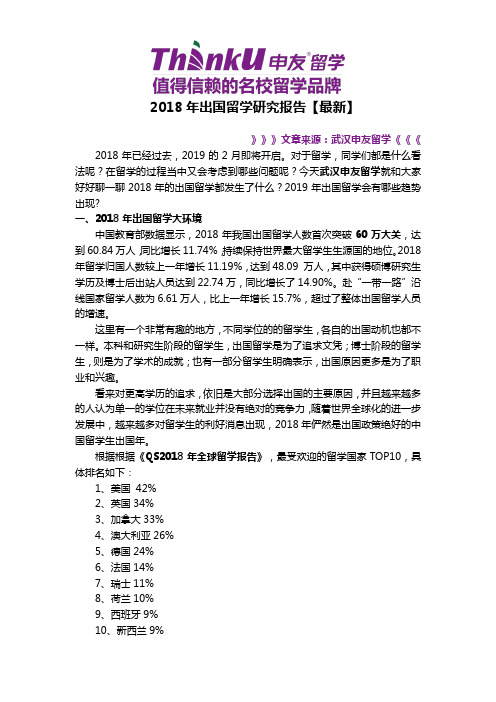 2018年出国留学研究报告【最新】