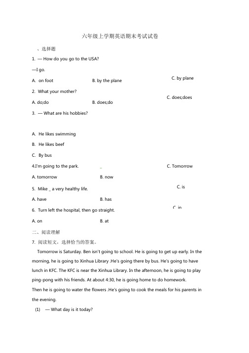 【3套打包】潍坊六年级上册英语期末检测试题及答案