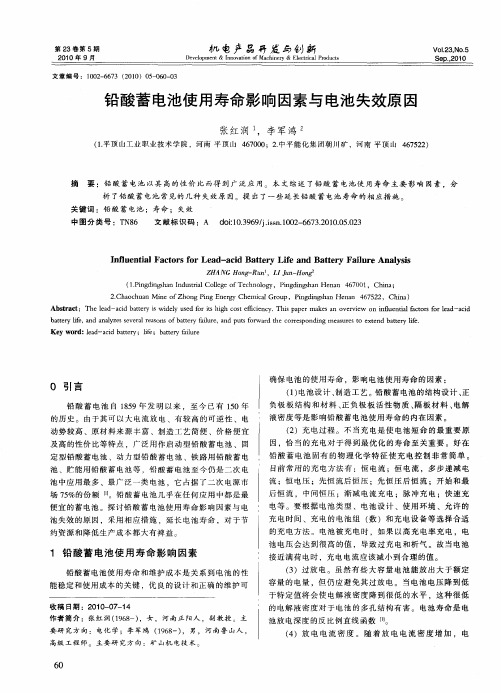 铅酸蓄电池使用寿命影响因素与电池失效原因