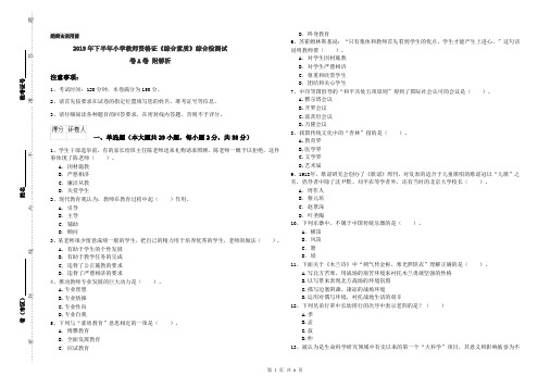 2019年下半年小学教师资格证《综合素质》综合检测试卷A卷 附解析