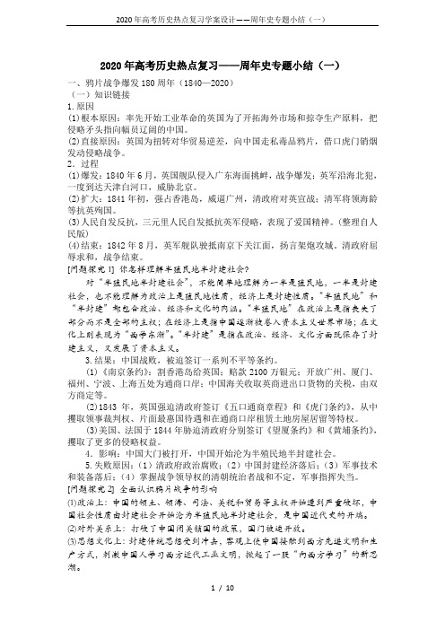 2020年高考历史热点复习学案设计——周年史专题小结(一)