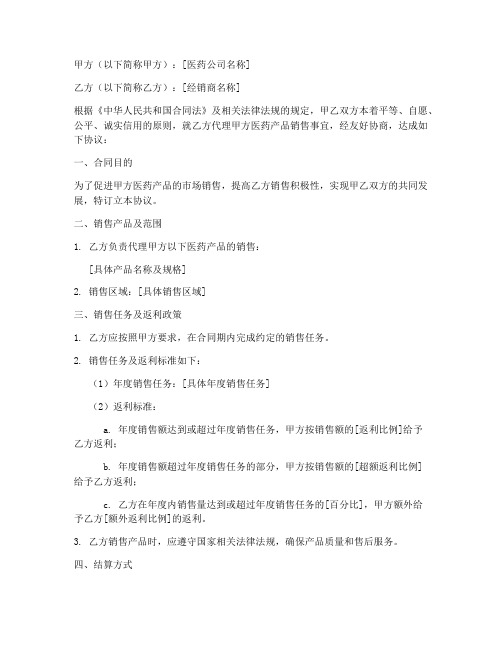 医药销售协议返利合同范本
