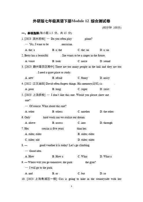 外研版七年级英语下册Module 12 综合测试卷含答案