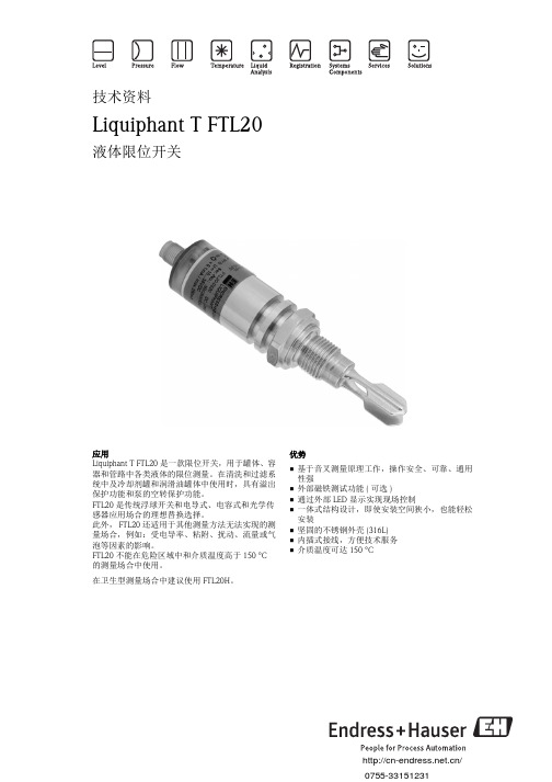 FTL20液体限位开关