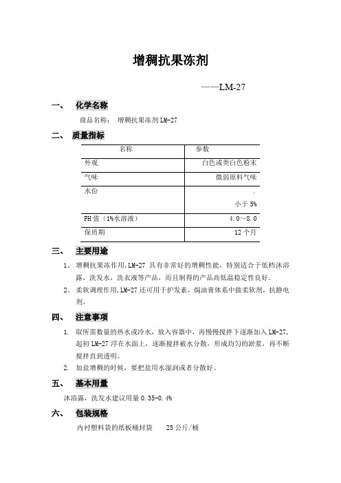 抗果冻洗发水参考配方