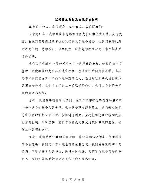 以案促改总结及交流发言材料（三篇）