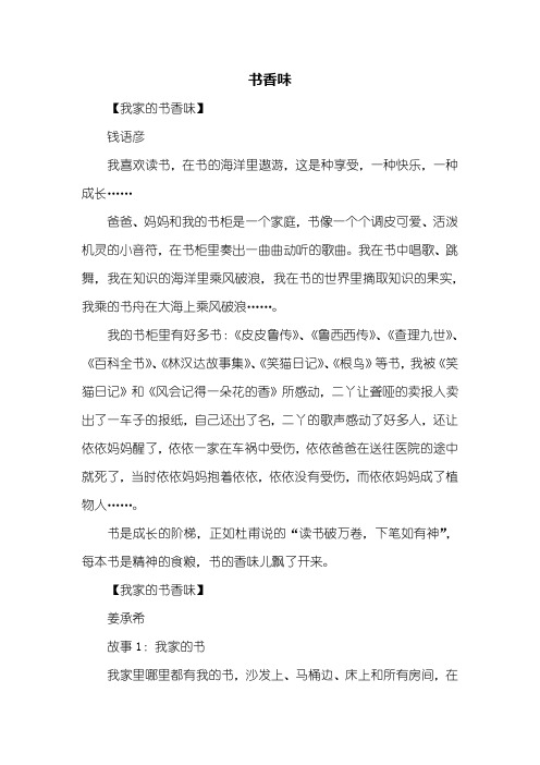 五年级作文：书香味作文500字