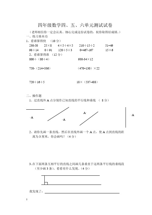 苏教版四年级数学上册四五六单元测试试卷201315