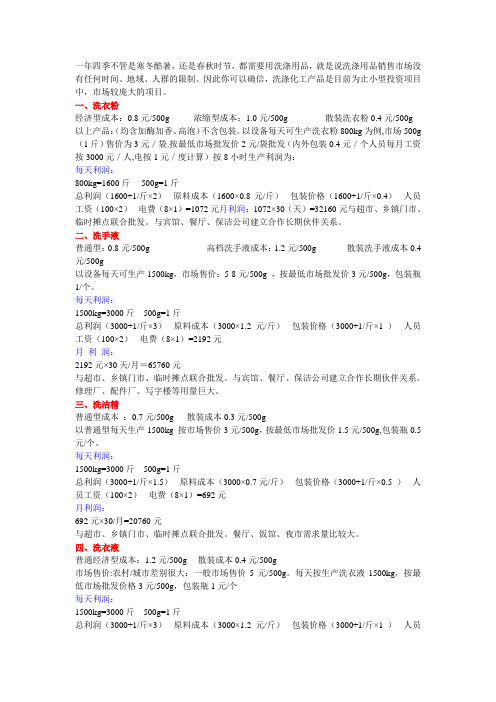 测算洗衣液