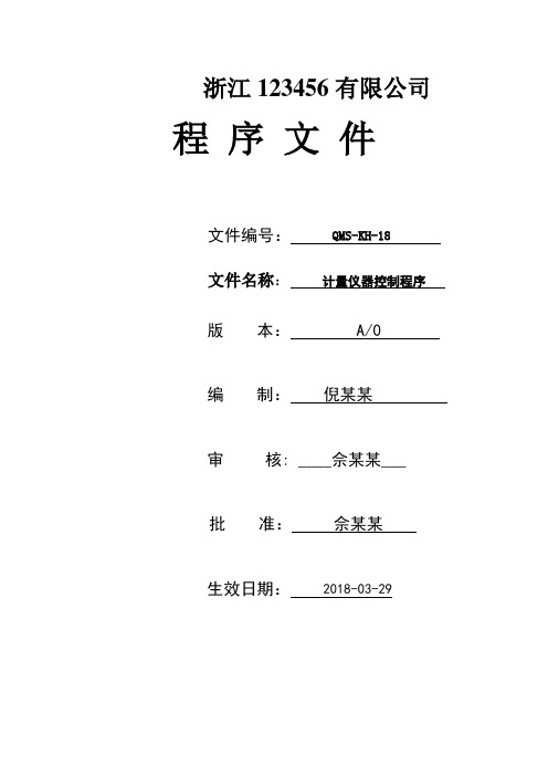 计量仪器控制程序