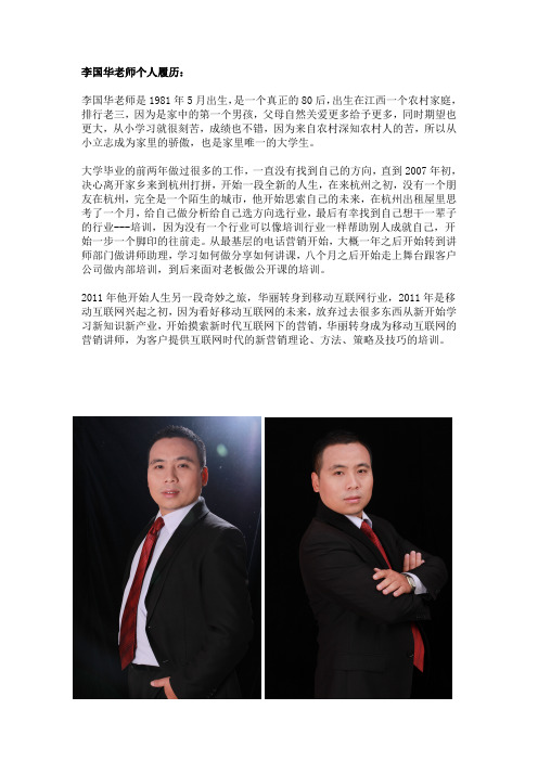 李国华老师个人履历