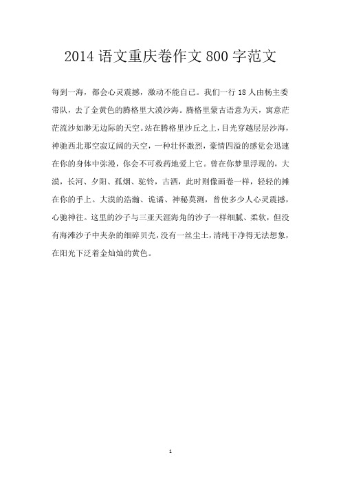 2014语文重庆卷作文800字范文