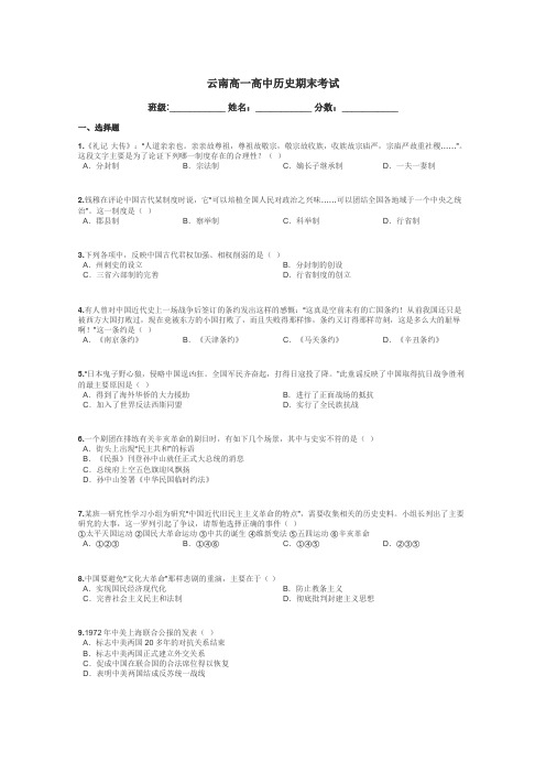 云南高一高中历史期末考试带答案解析
