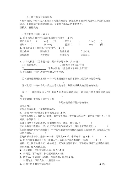 人教版语文八上第三单元过关测试卷.doc