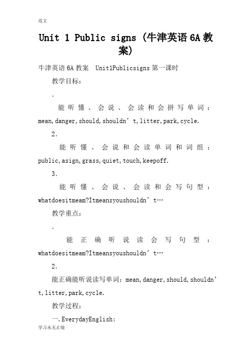 【范文】Unit 1 Public signs (牛津英语6A教案)