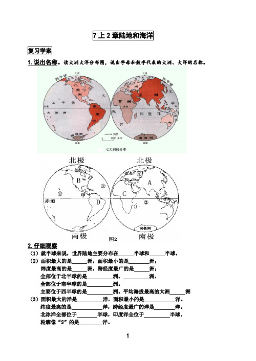7上2章陆地和海洋 上课导学案